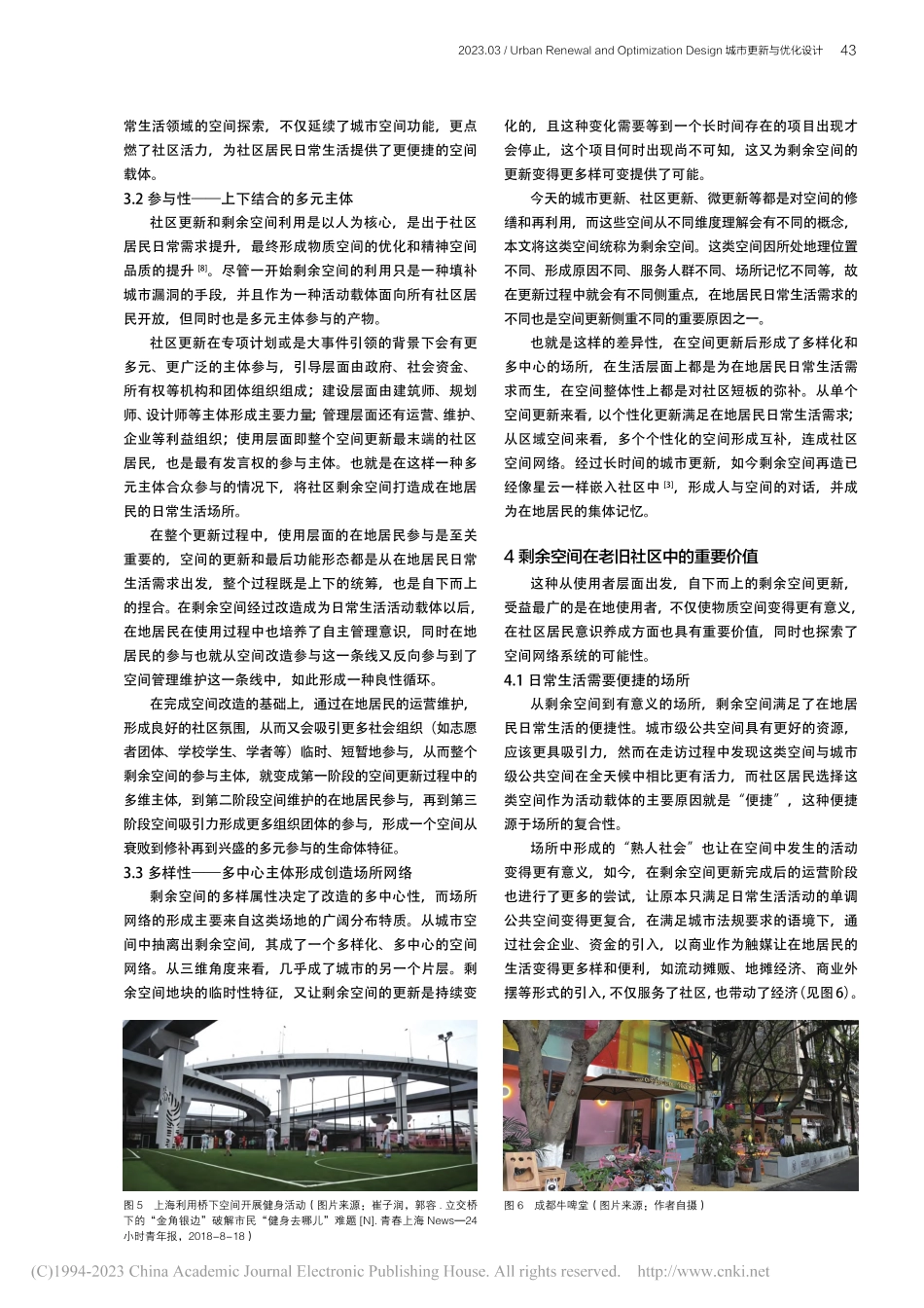 城市剩余空间更新对社区日常生活影响探析_陈卓哲.pdf_第3页