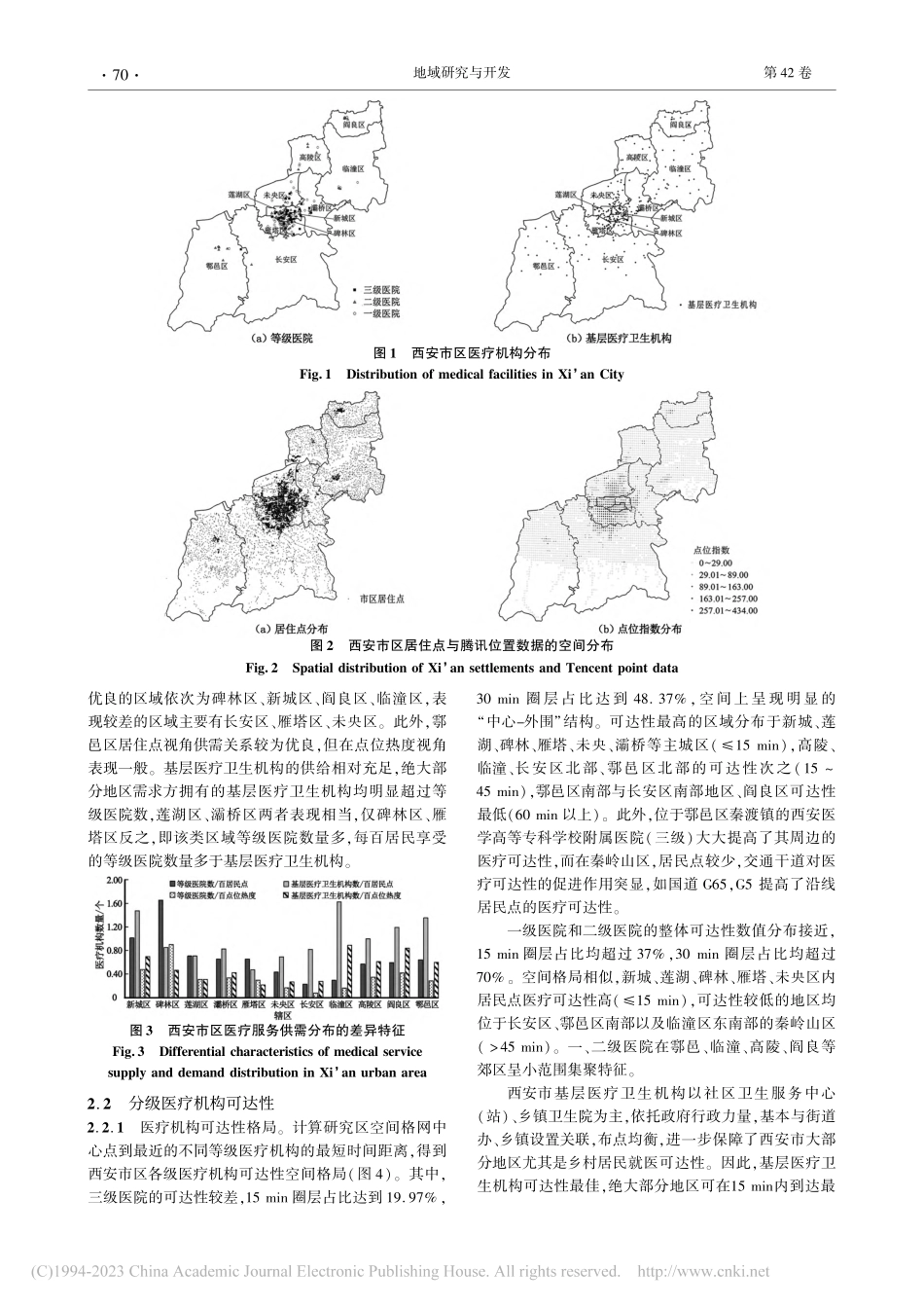 城市医疗机构分级可达性与空间公正研究——以西安市为例_高岩辉.pdf_第3页