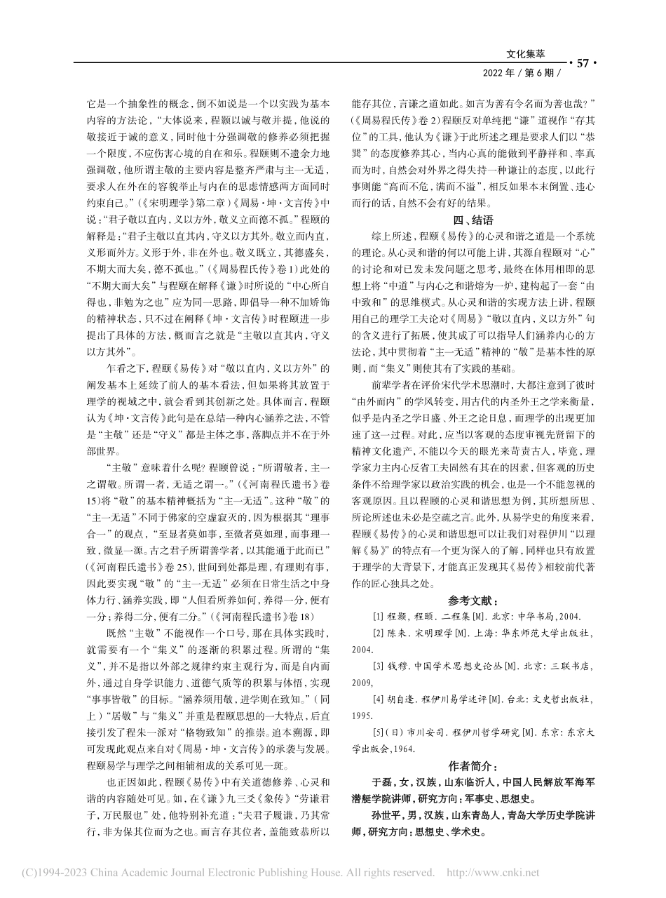 程颐《易传》的心灵和谐思想_于磊.pdf_第3页