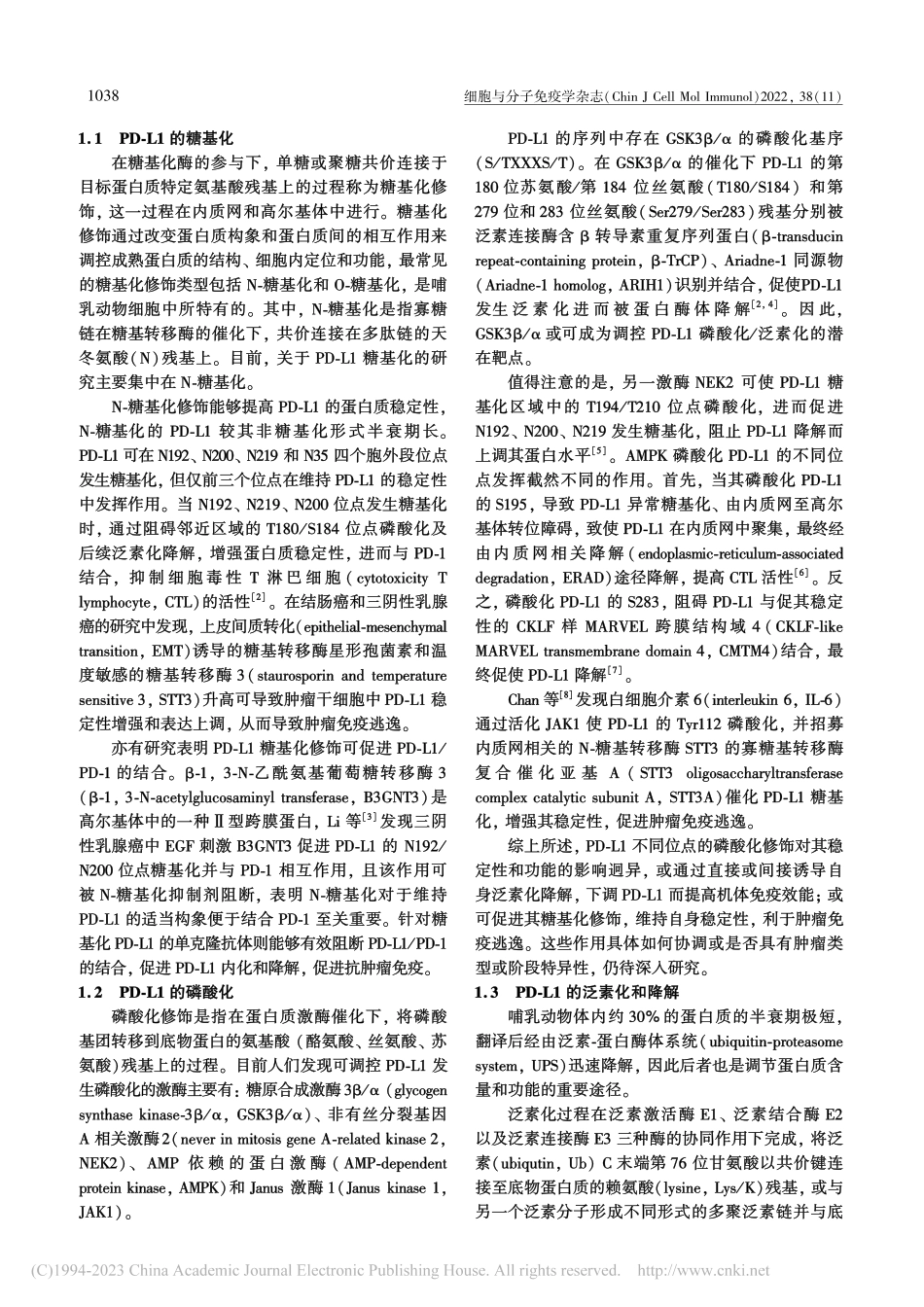 程序性细胞死亡蛋白1配体1...在肿瘤免疫治疗中的应用进展_苏媛媛.pdf_第3页