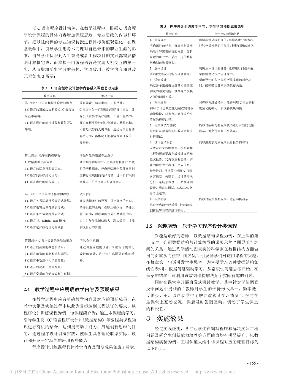 程序设计类实验的多元混合式教学研究_陈寿宏.pdf_第3页