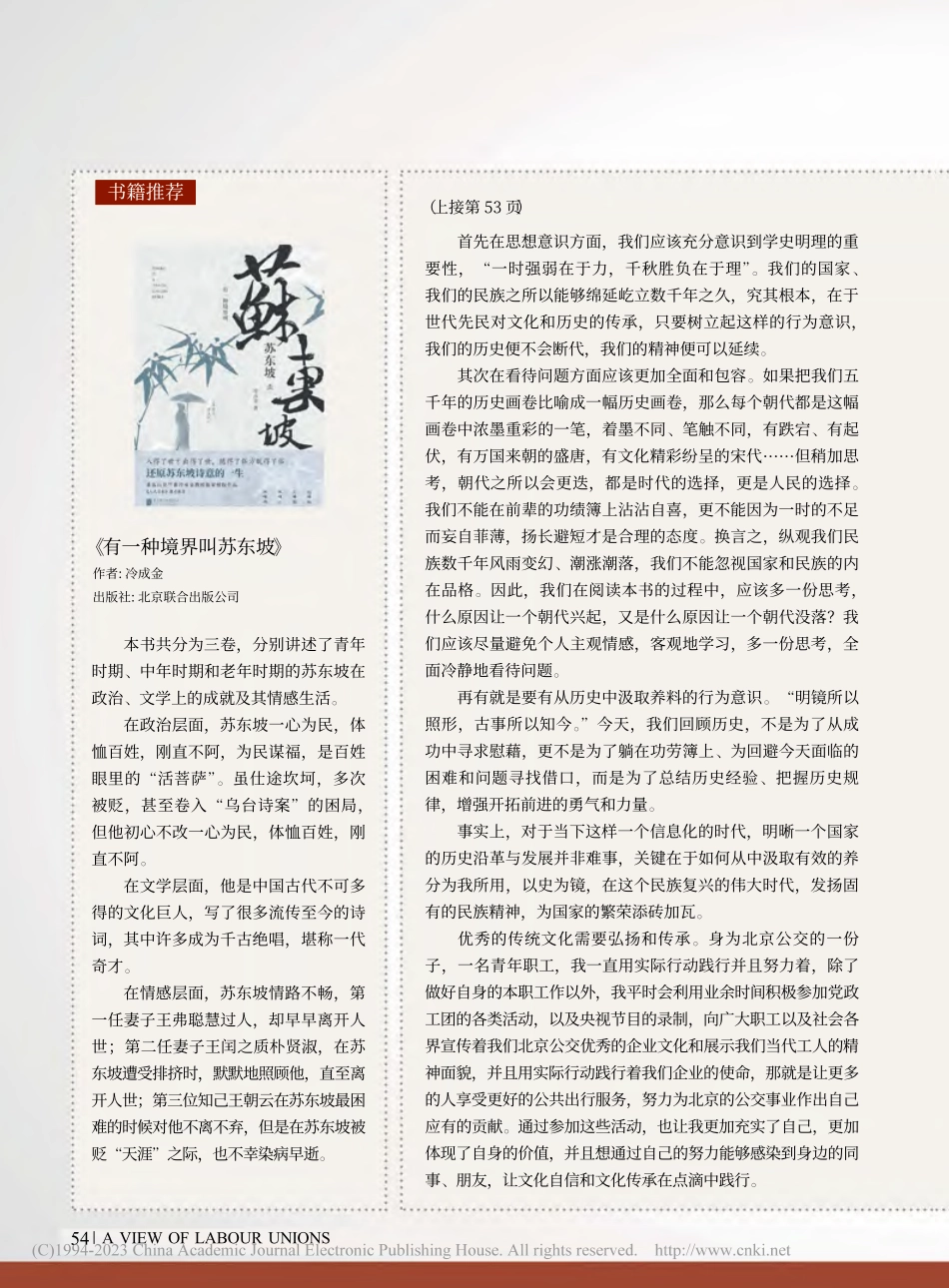 乘文化舟楫奋无悔青春——读《中华文明五千年》有感_高国然.pdf_第2页