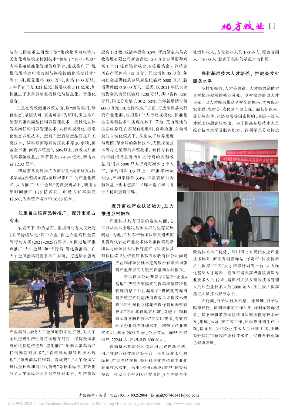 驰而不息初心践__科技赋能...定综合试验推广站站长许利军_张丽凤.pdf_第2页