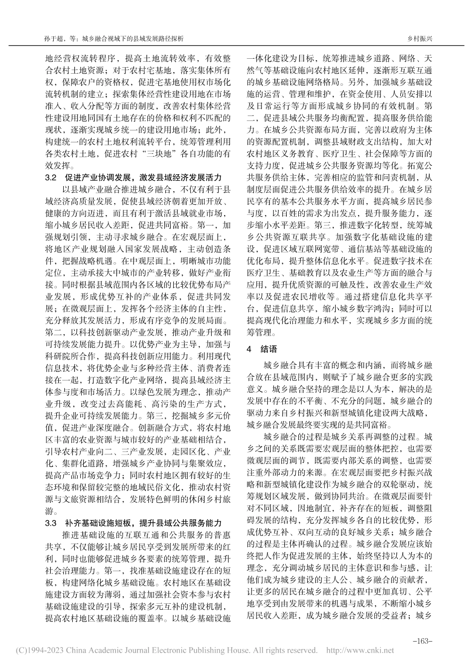 城乡融合视域下的县域发展路径探析_孙于超.pdf_第3页