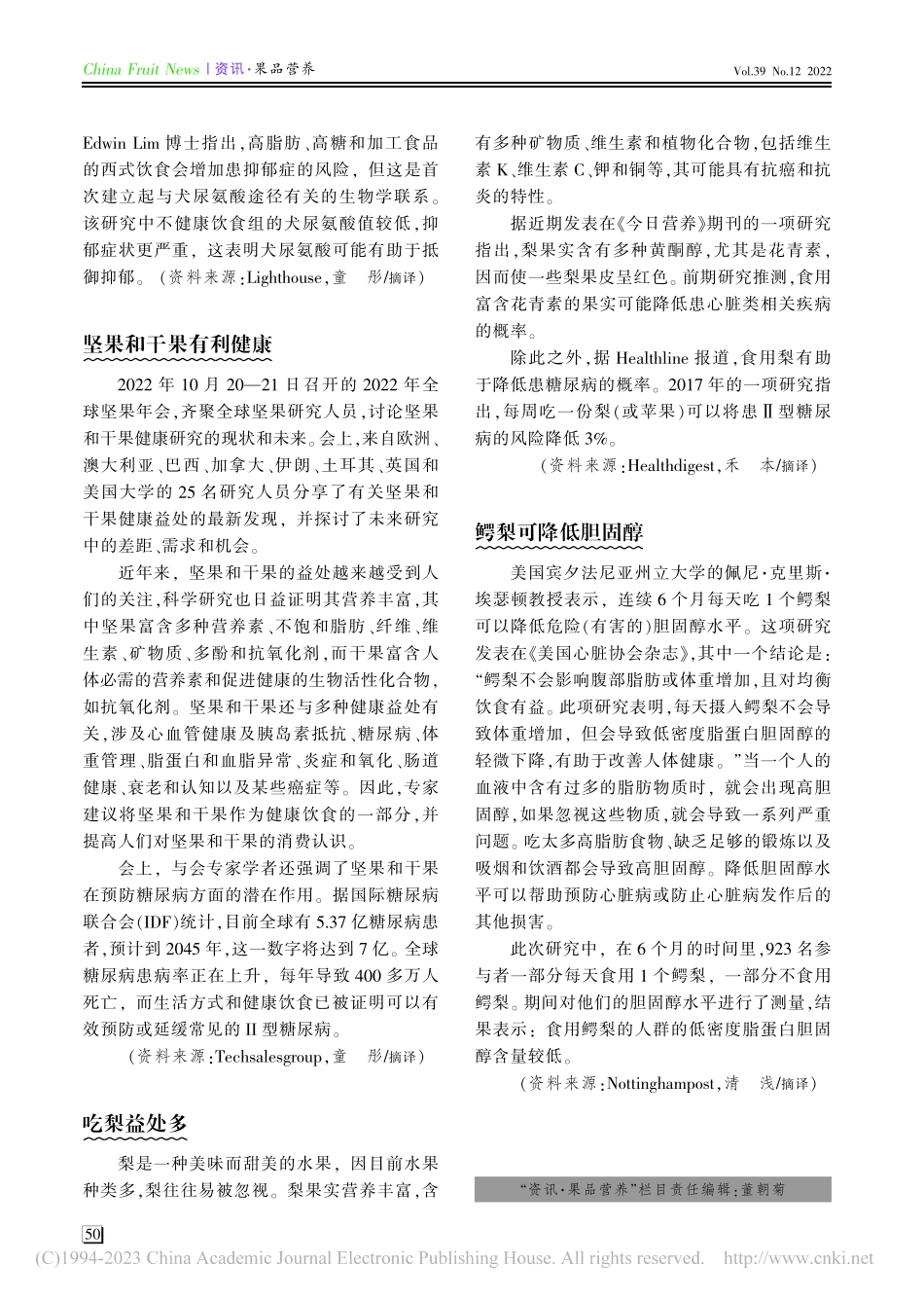 吃梨益处多_禾本.pdf_第1页