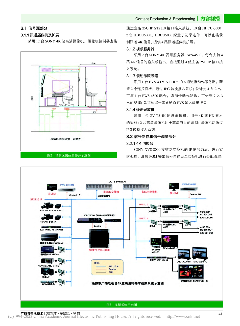 城市台全IP_4K超高清转播车系统的设计与实践_谭建明.pdf_第3页