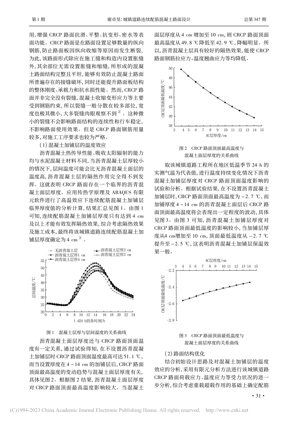 城镇道路连续配筋混凝土路面设计_谢卓昊.pdf_第2页