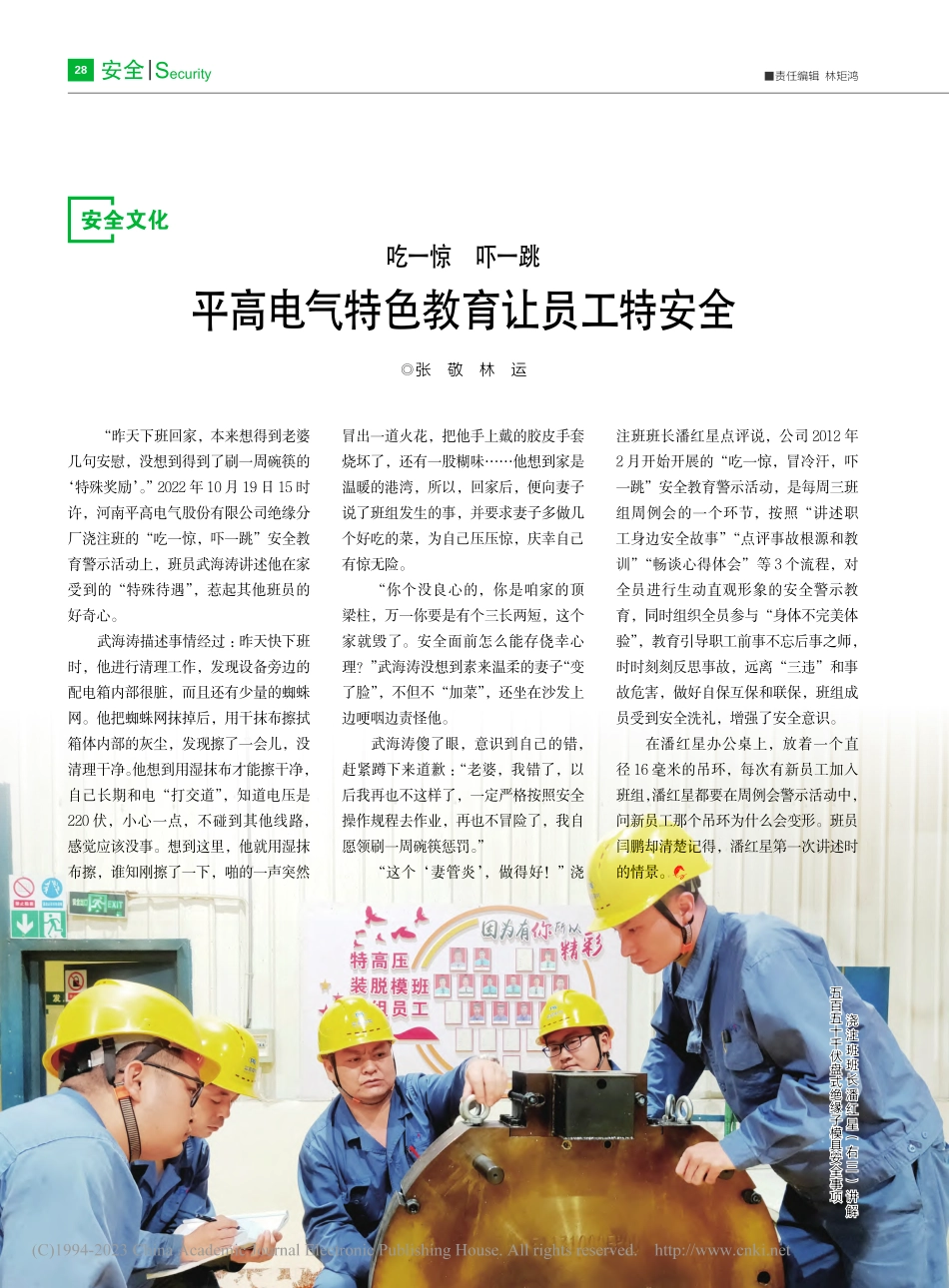 吃一惊__吓一跳__平高电气特色教育让员工特安全_张敬_.pdf_第1页