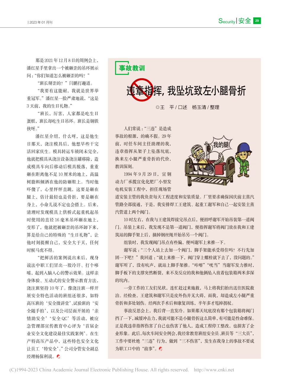 吃一惊__吓一跳__平高电气特色教育让员工特安全_张敬_.pdf_第2页