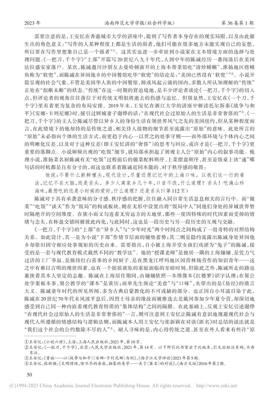 吃饭、算账与“一条向上的斜...长篇小说《一把刀千个字》_顾奕俊.pdf_第2页