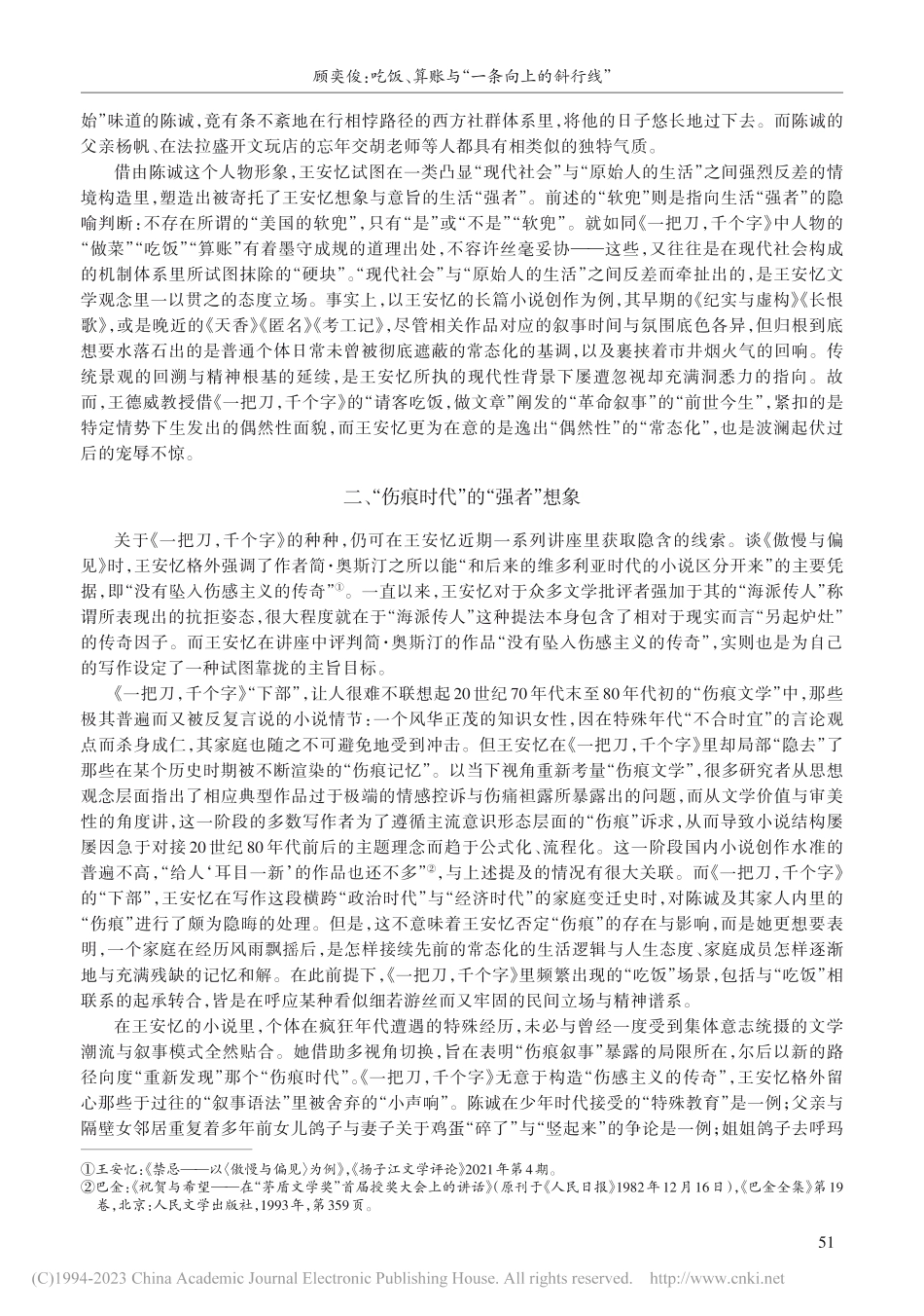 吃饭、算账与“一条向上的斜...长篇小说《一把刀千个字》_顾奕俊.pdf_第3页