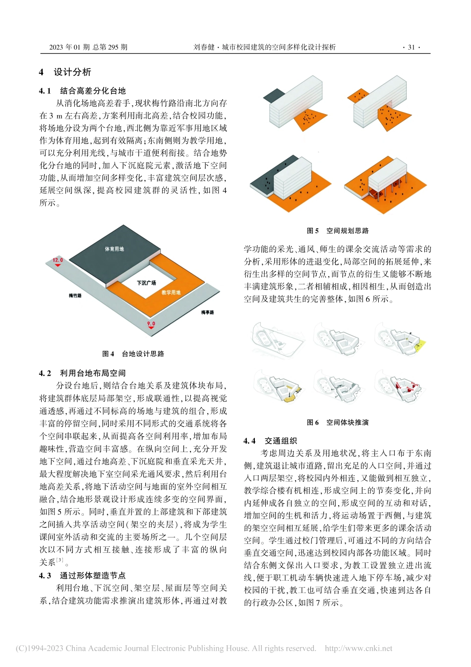 城市校园建筑的空间多样化设...以福州市延安中学西校区为例_刘春健.pdf_第3页
