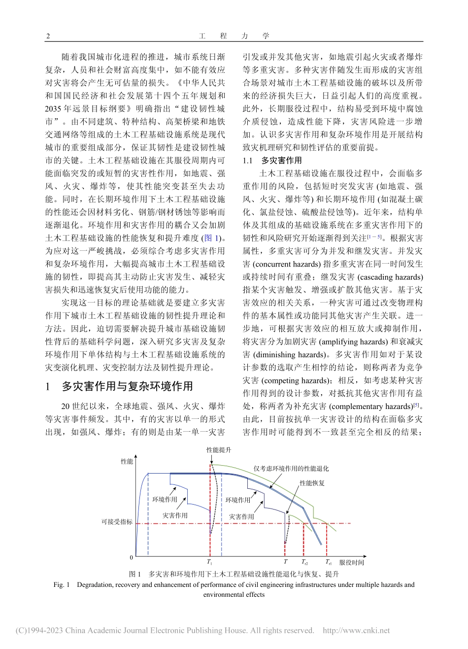 城市土木工程基础设施韧性提升理论与方法_顾祥林.pdf_第2页