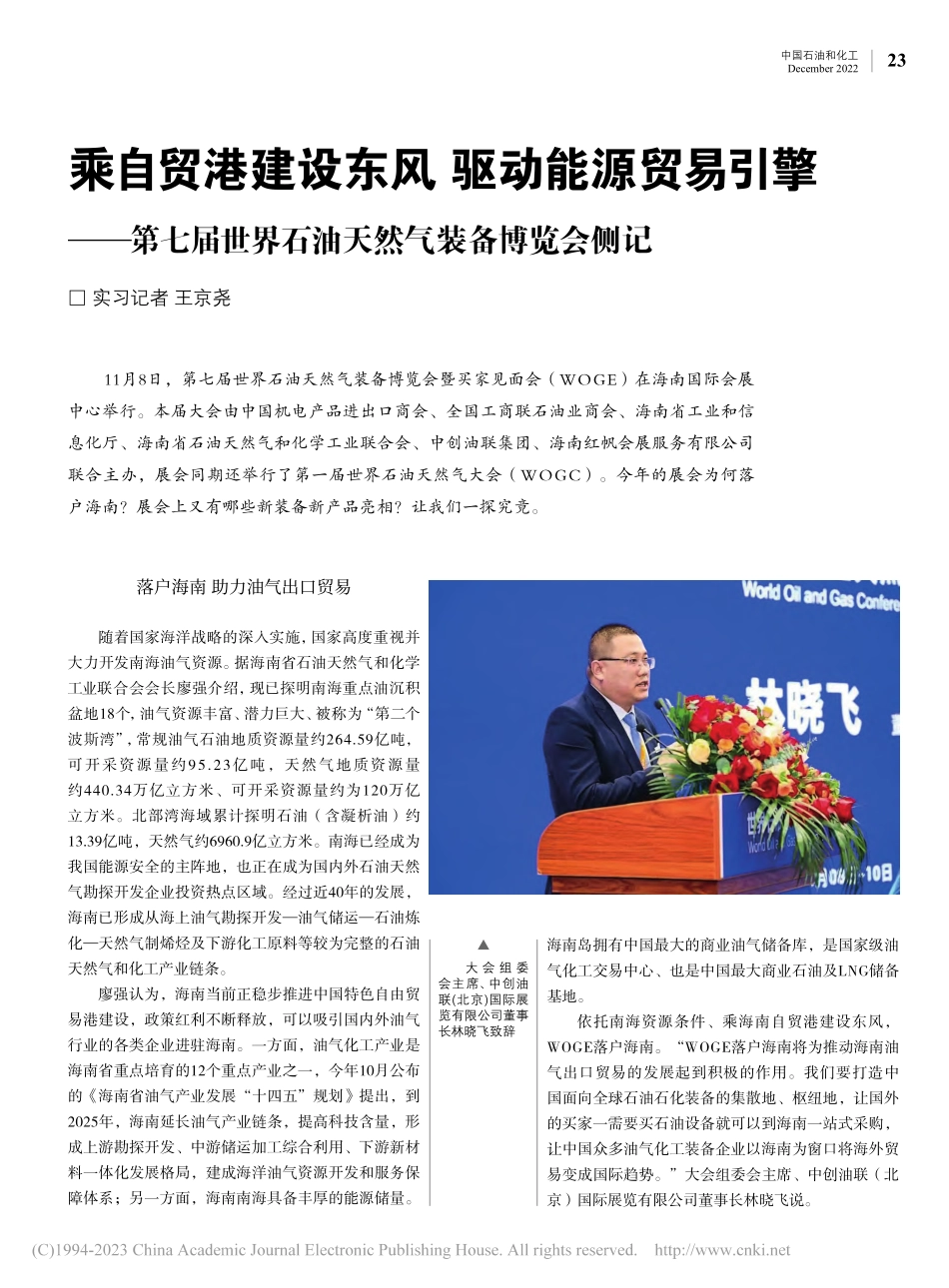 乘自贸港建设东风__驱动能...界石油天然气装备博览会侧记_王京尧.pdf_第1页
