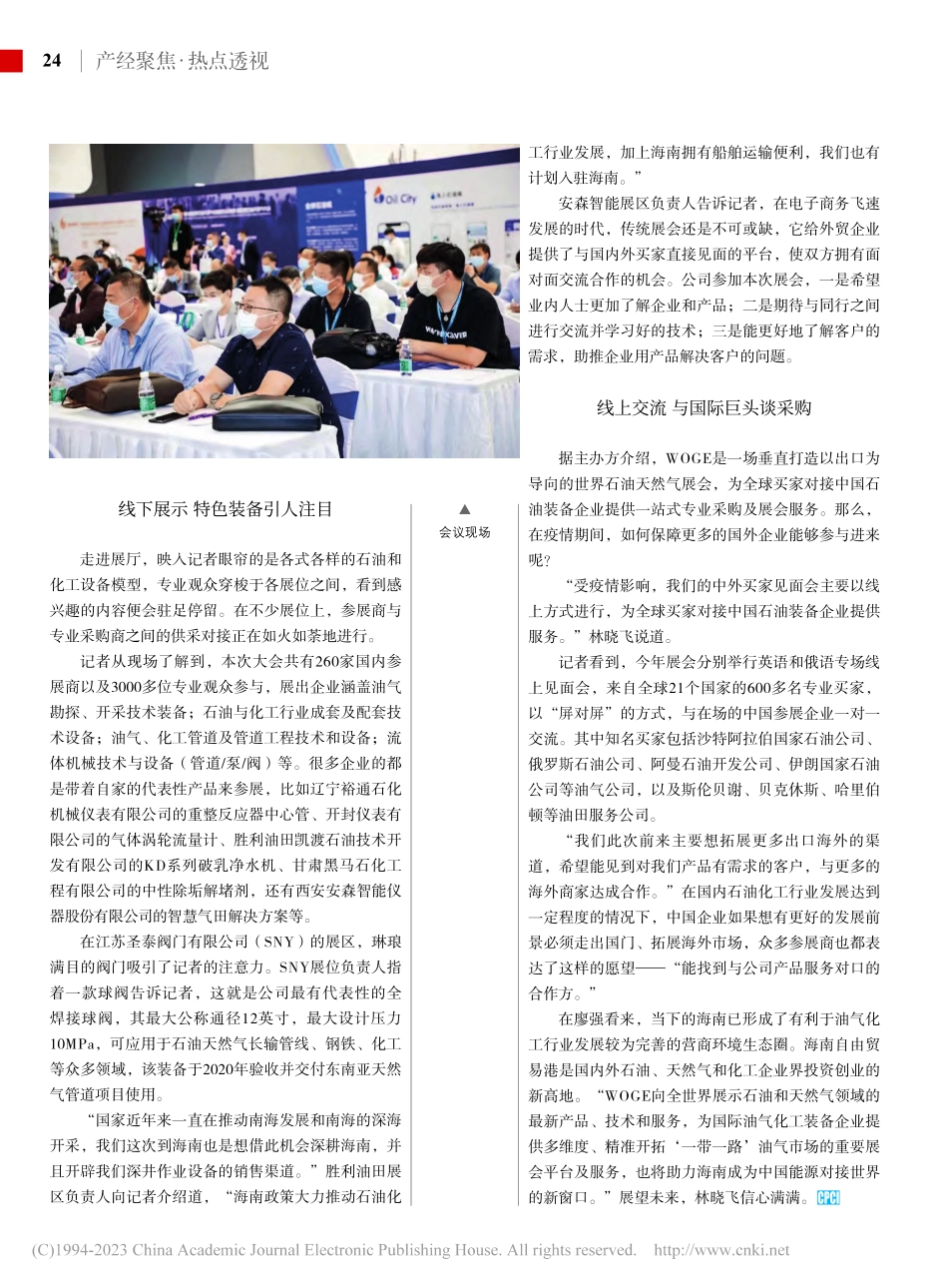 乘自贸港建设东风__驱动能...界石油天然气装备博览会侧记_王京尧.pdf_第2页