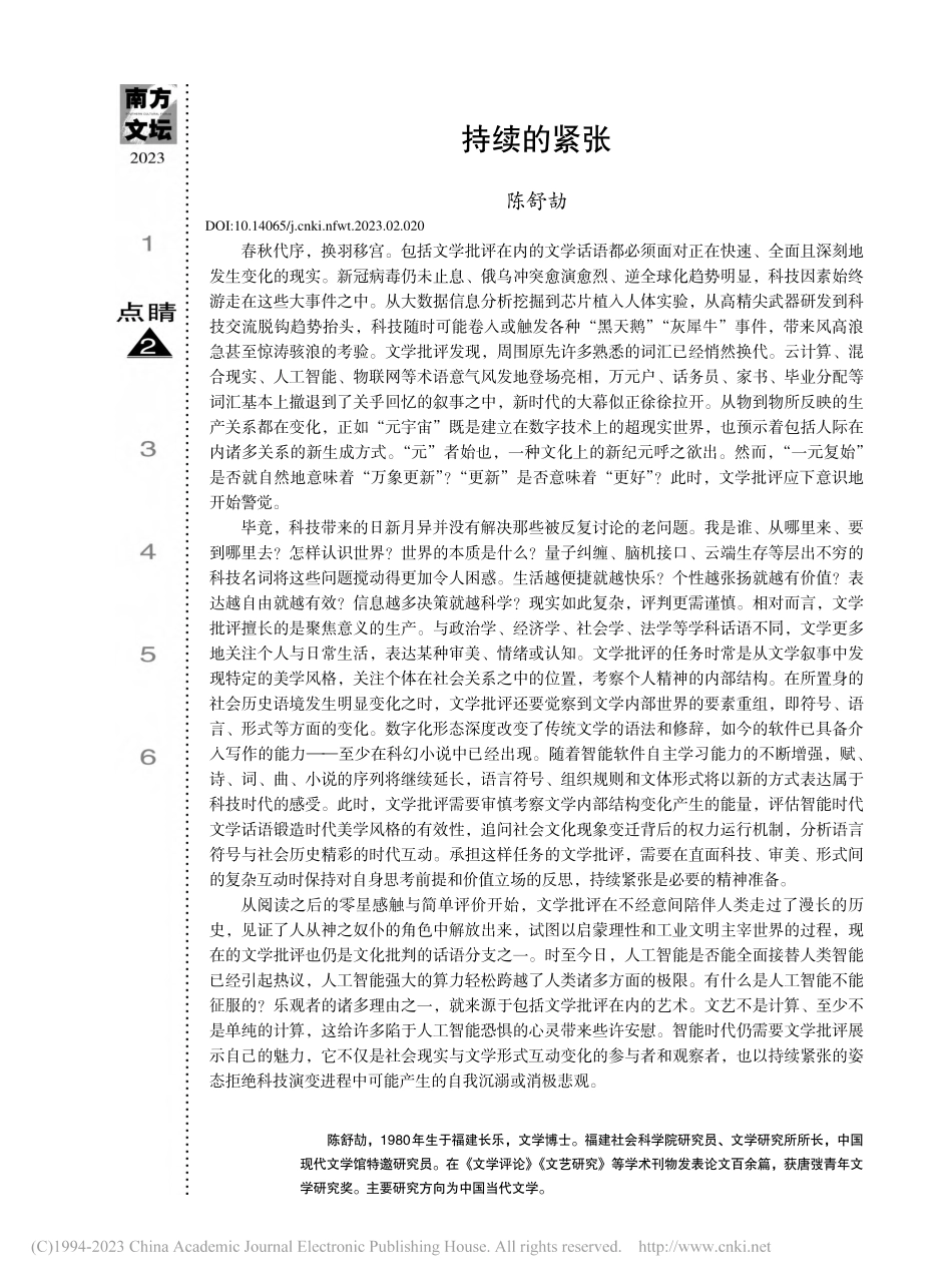 持续的紧张_陈舒劼.pdf_第1页