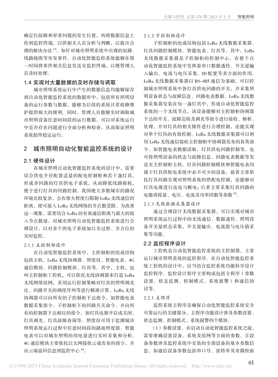 城市照明中自动化智能监控系统的应用_甄莹.pdf_第2页