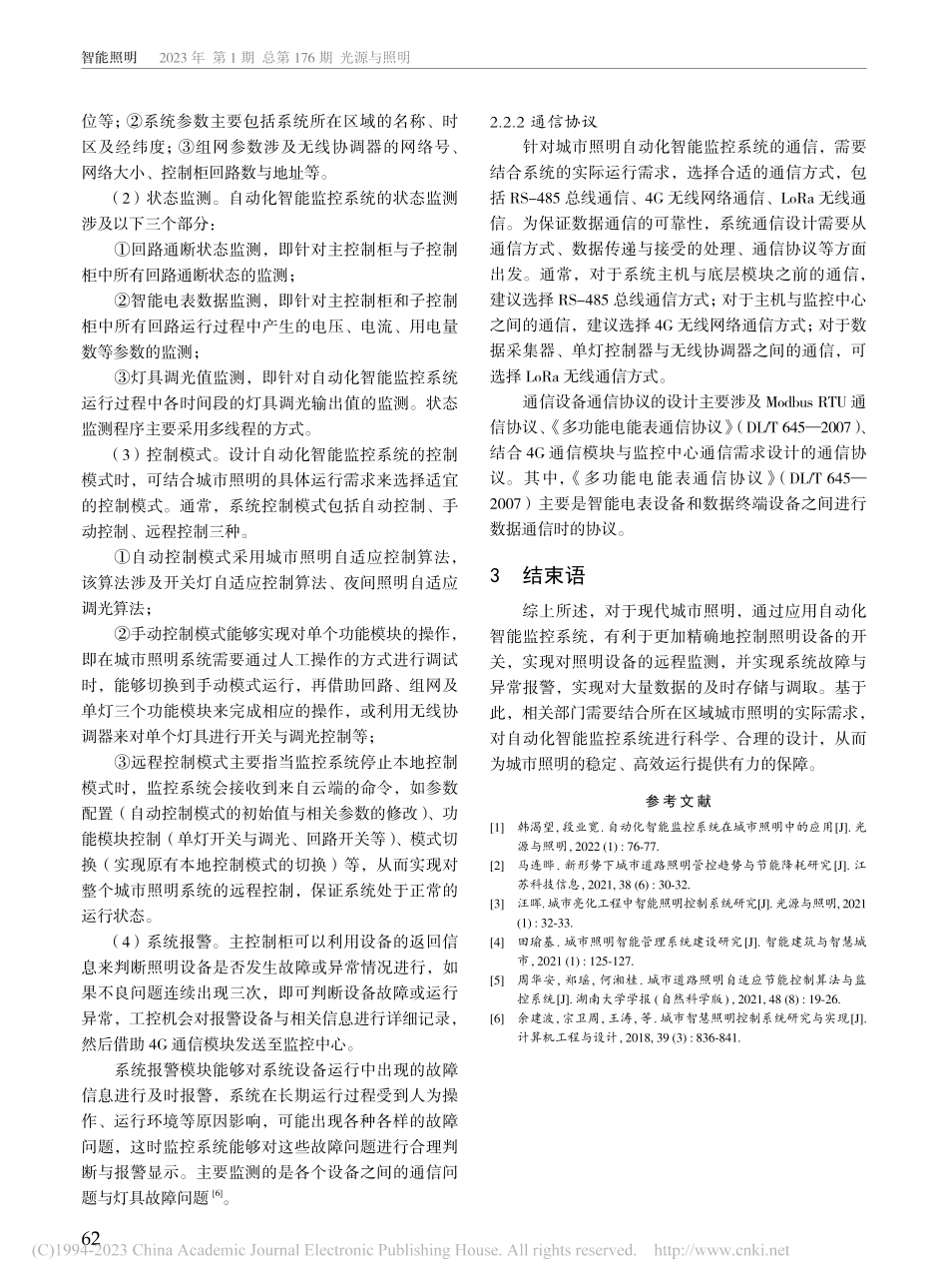 城市照明中自动化智能监控系统的应用_甄莹.pdf_第3页