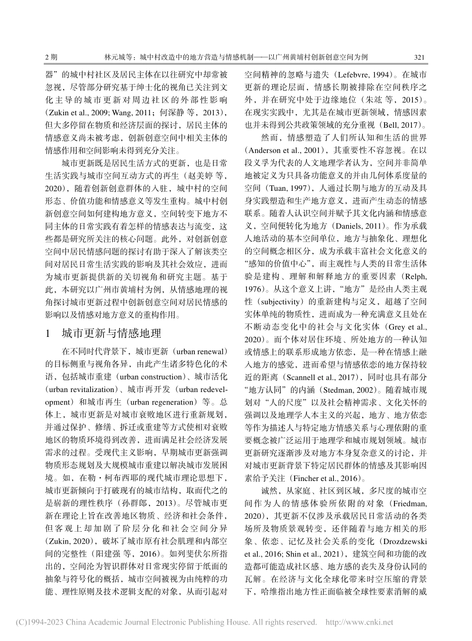 城中村改造中的地方营造与情...广州黄埔村创新创意空间为例_林元城.pdf_第2页