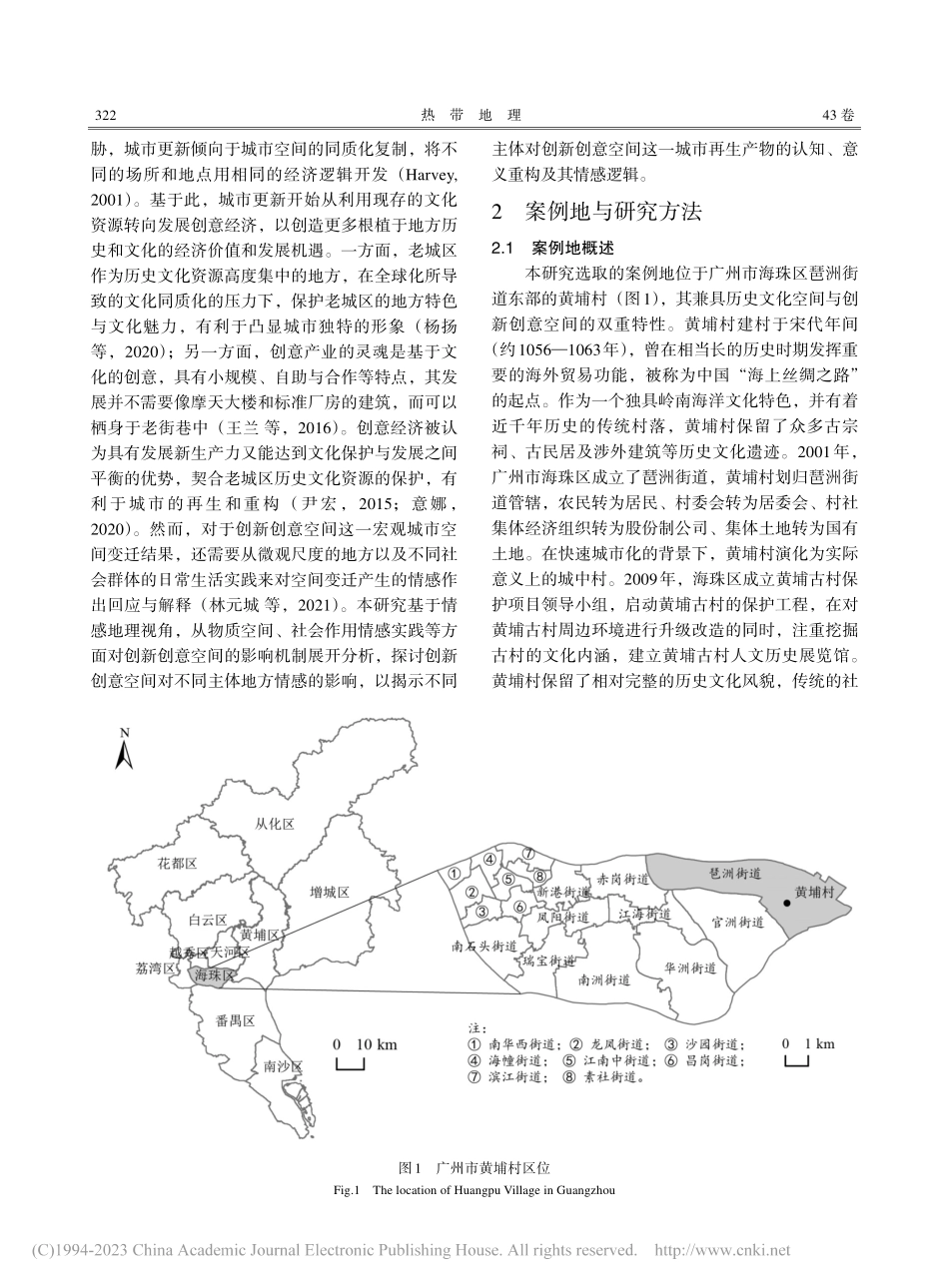 城中村改造中的地方营造与情...广州黄埔村创新创意空间为例_林元城.pdf_第3页
