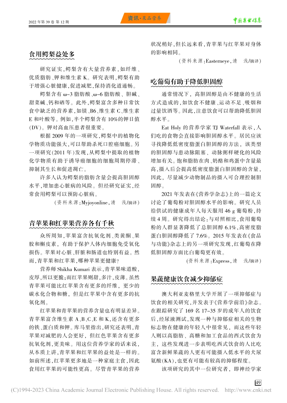 吃葡萄有助于降低胆固醇_清浅.pdf_第1页