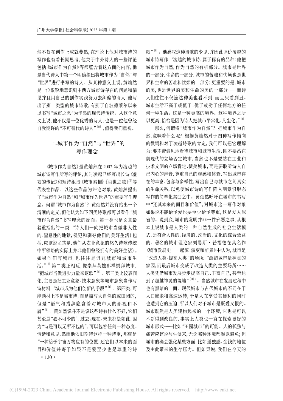 城市作为“自然”与“世界”——论黄灿然的城市诗写作_李俏梅.pdf_第2页
