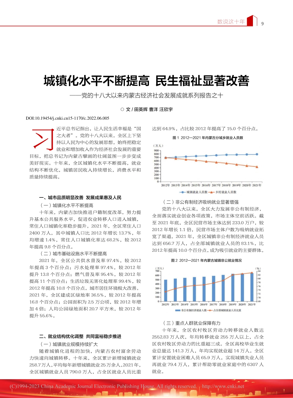 城镇化水平不断提高__民生...济社会发展成就系列报告之十_田英辉.pdf_第1页