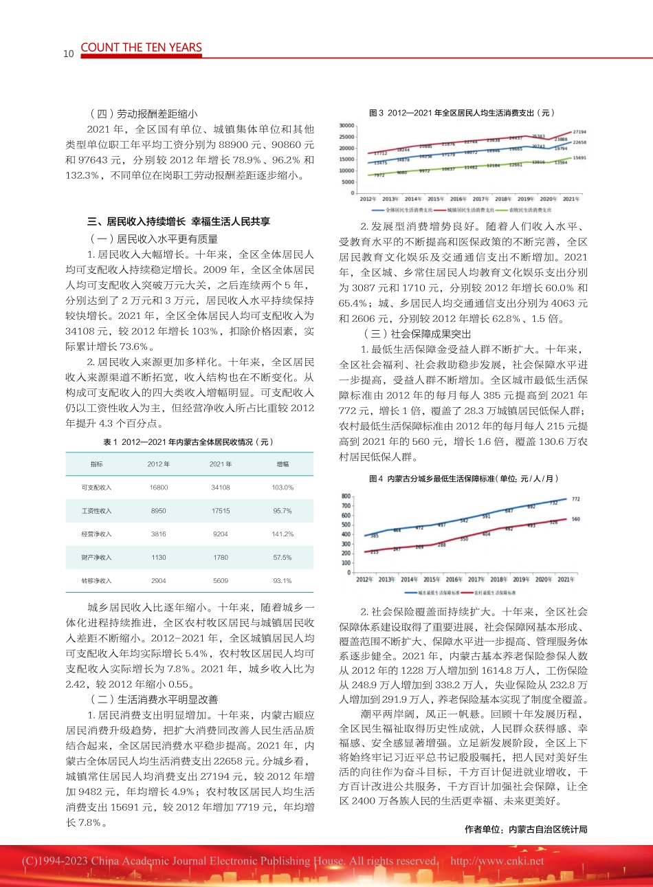 城镇化水平不断提高__民生...济社会发展成就系列报告之十_田英辉.pdf_第2页