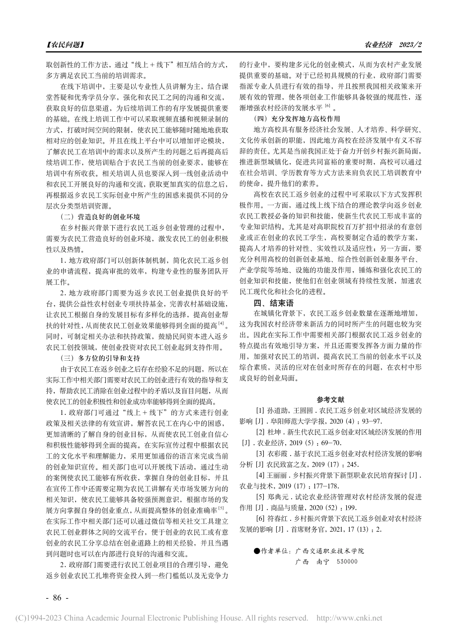 城镇化背景下农民工返乡创业...农村经济的影响、问题及策略_胡冠华.pdf_第3页