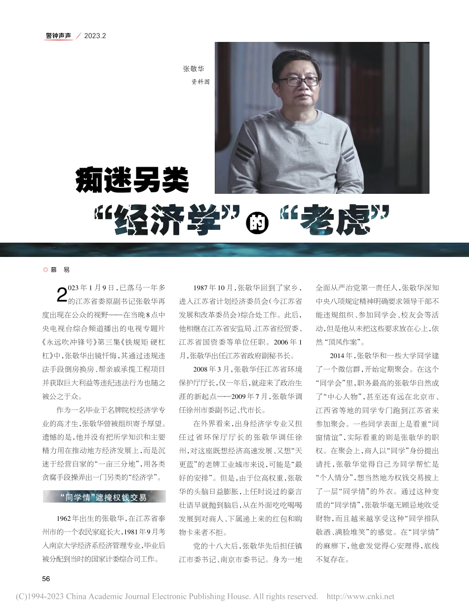痴迷另类“经济学”的“老虎”_慕易.pdf_第1页