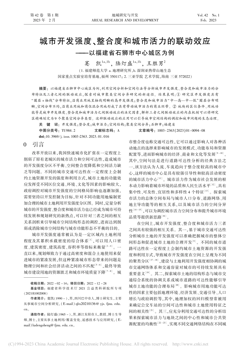 城市开发强度、整合度和城市...以福建省石狮市中心城区为例_蹇凯.pdf_第1页