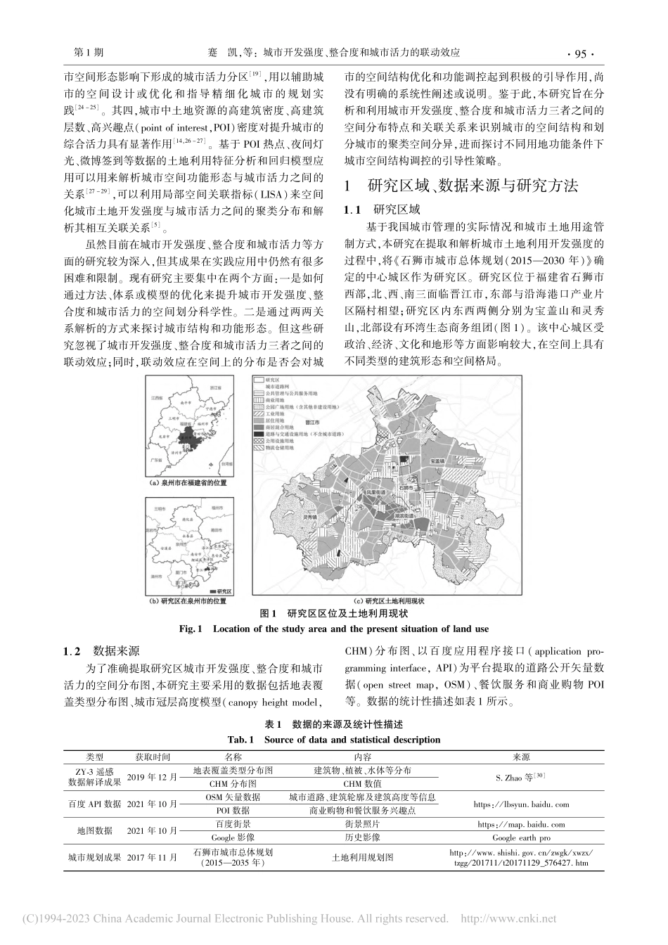 城市开发强度、整合度和城市...以福建省石狮市中心城区为例_蹇凯.pdf_第2页