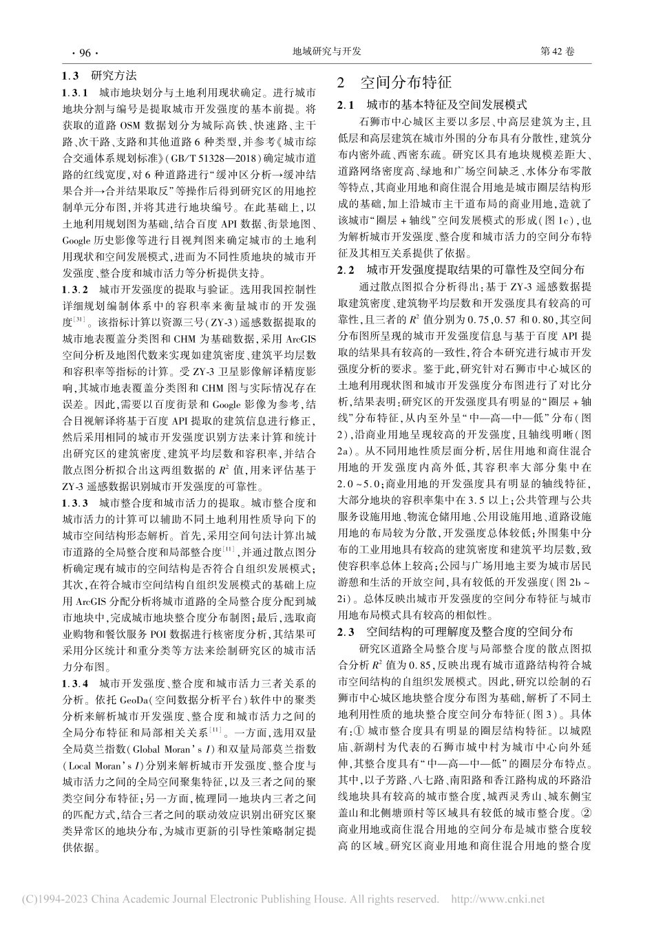 城市开发强度、整合度和城市...以福建省石狮市中心城区为例_蹇凯.pdf_第3页