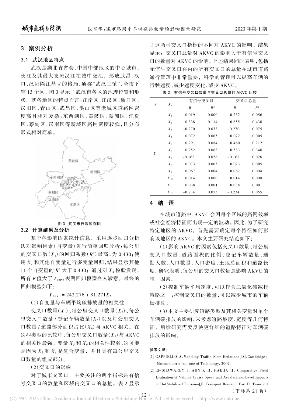 城市路网中车辆碳排放量的影响因素研究_张军华.pdf_第3页