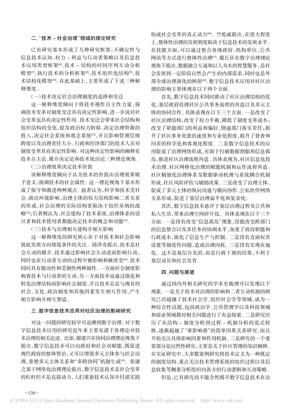 城市社区治理中数字信息技术...用机制研究的知识谱系与展望_赵欣.pdf_第2页
