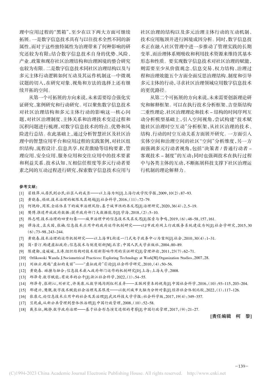 城市社区治理中数字信息技术...用机制研究的知识谱系与展望_赵欣.pdf_第3页