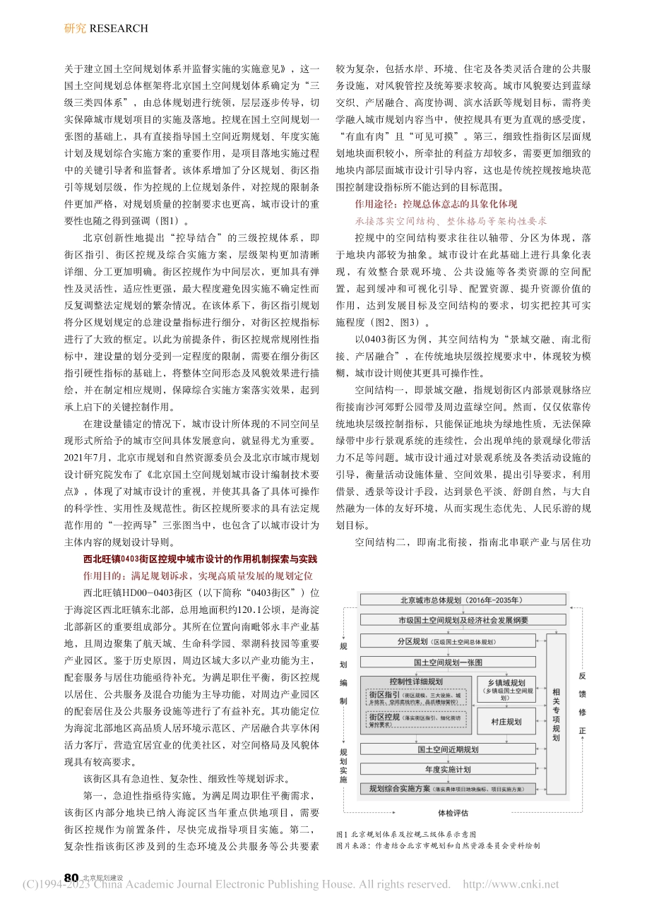 城市设计在街区控规层面的作用机制解析_杨偲.pdf_第2页
