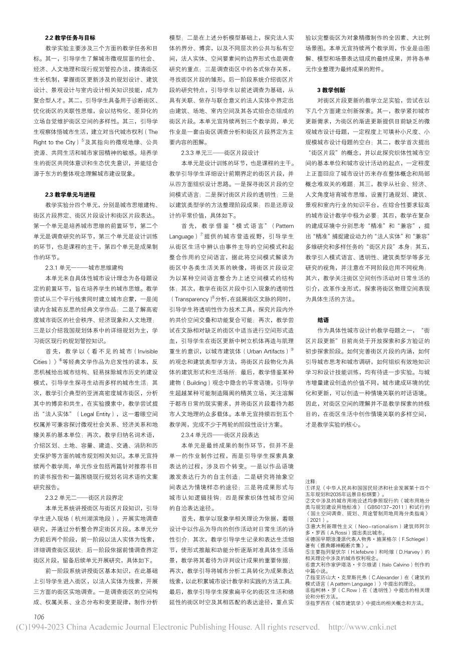 城市设计教学探索中的“街区片段更新”_陈柯.pdf_第2页