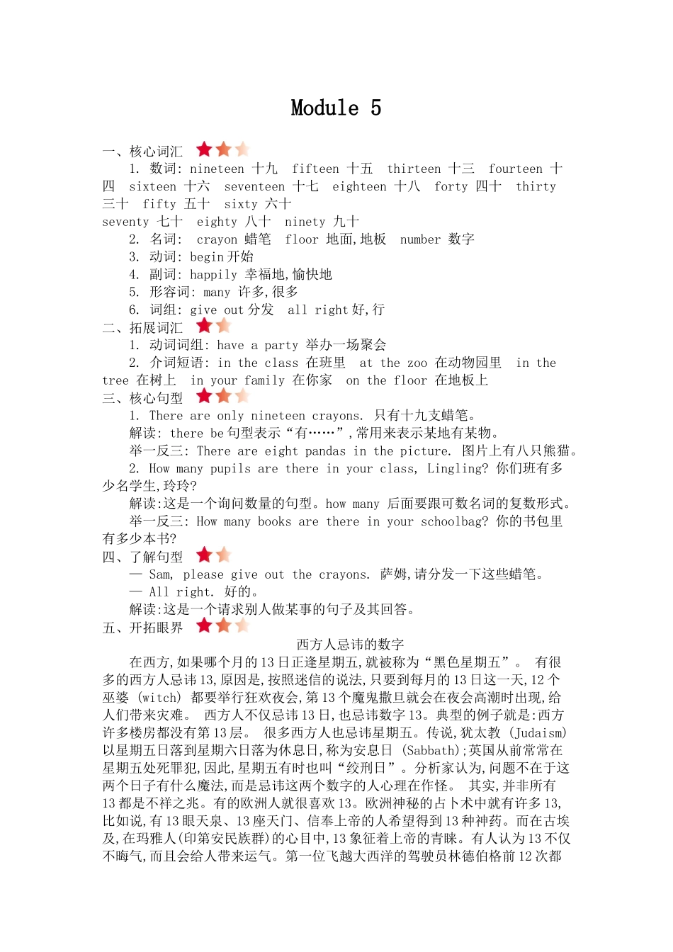 外研五上 Module 5 知识清单.docx_第1页
