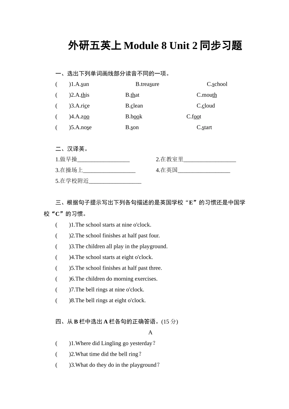 外研五英上Module 8 Unit 2同步习题.doc_第1页