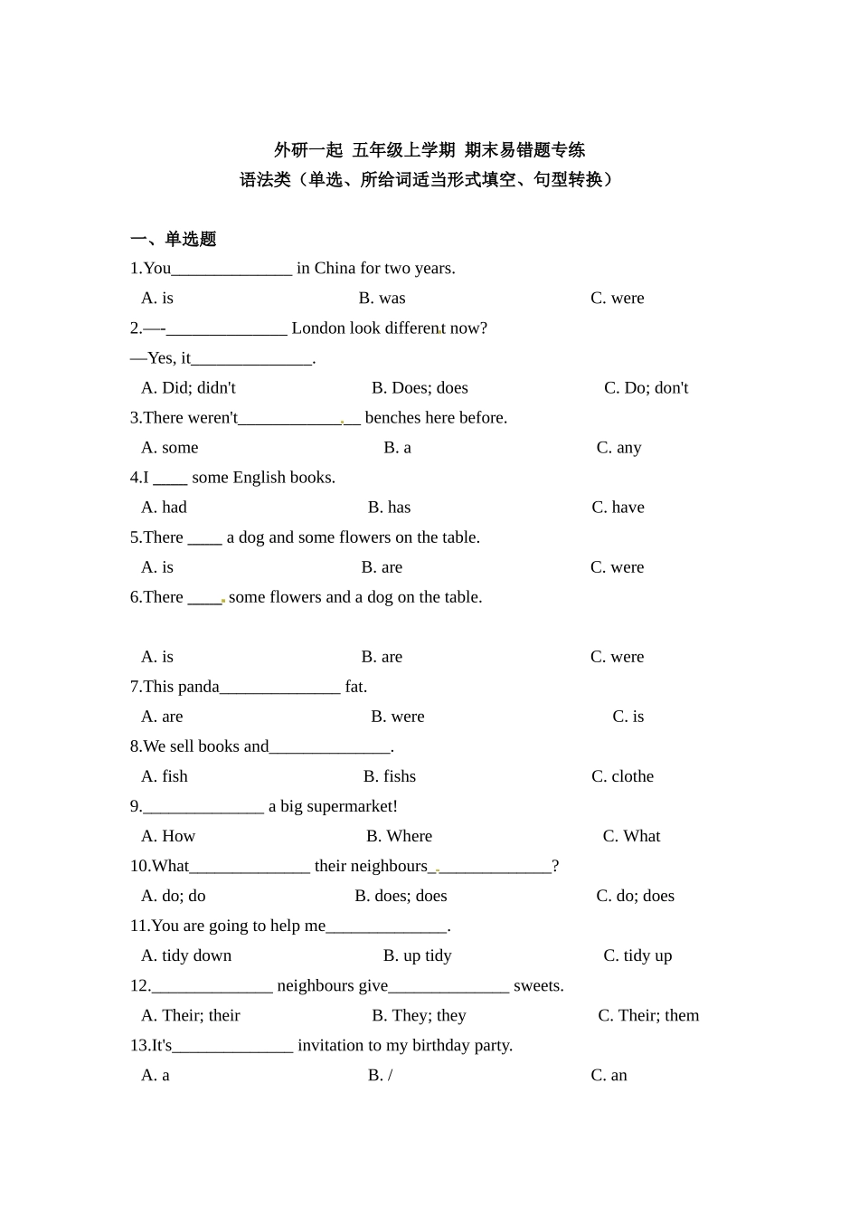 外研一起 五年级上学期 期末易错题专练语法类（单选、所给词适当形式填空、句型转换）（含答案）.docx_第1页