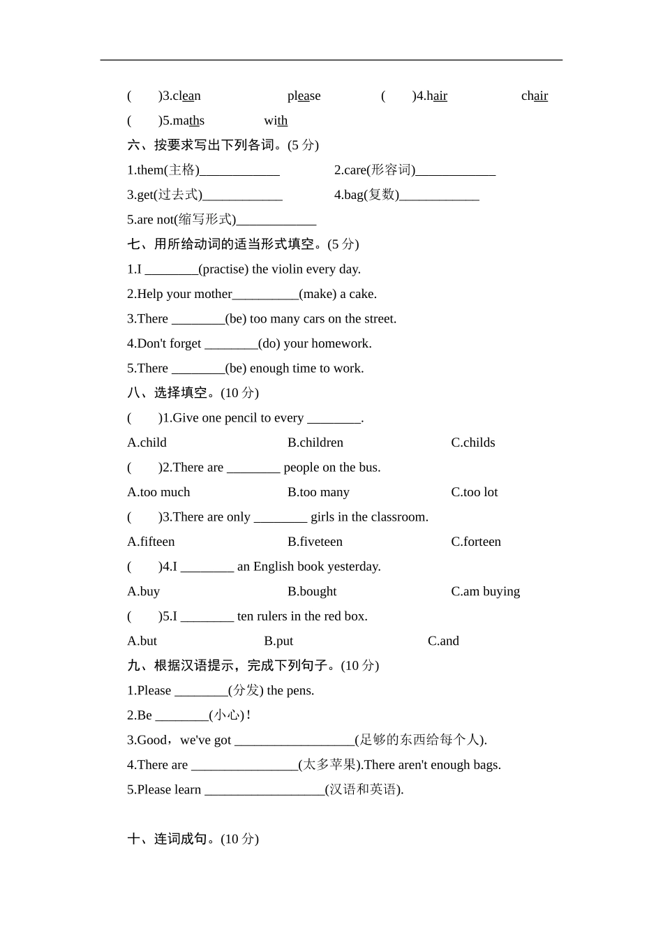 五年级上册英语单元测试-Module 5 In Class_外研版（三起点）.doc_第2页