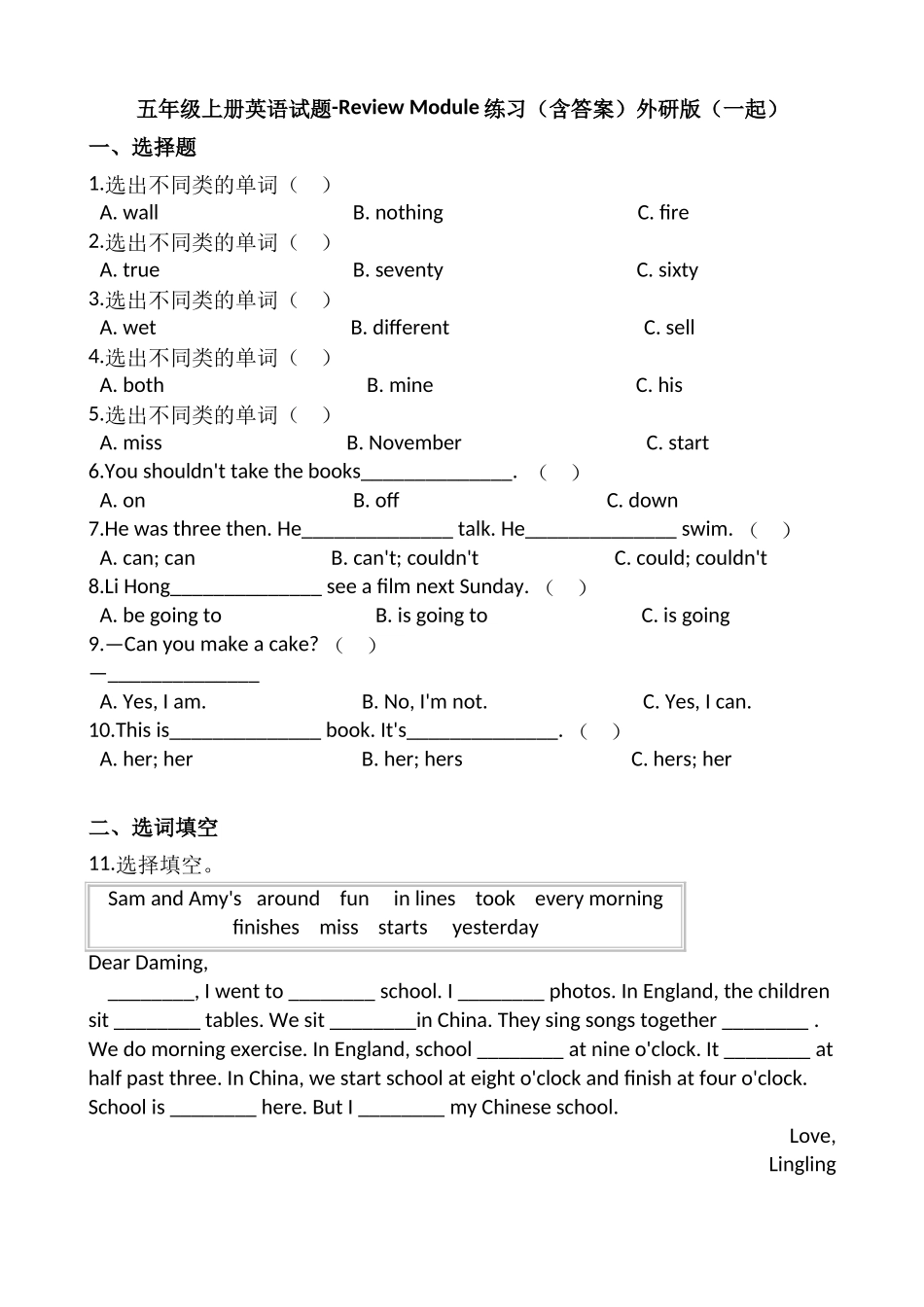 五年级上册英语试题-Review Module练习（含答案）外研版（一起）.doc_第1页