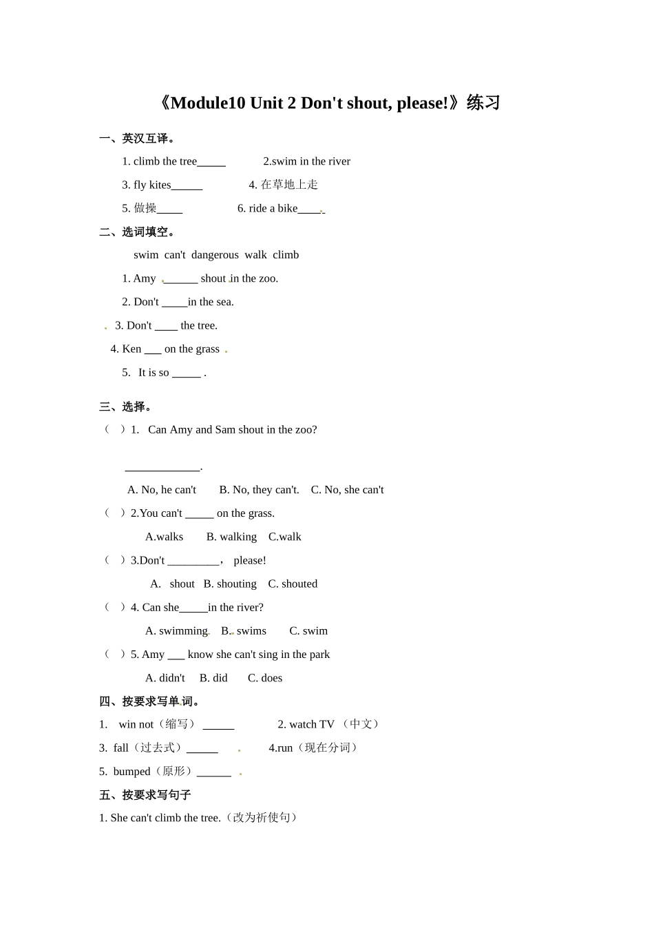 五年级上册英语一课一练-Module10 Unit 2 Don't shout, please!∣外研版（三起）（含答案）.doc_第1页