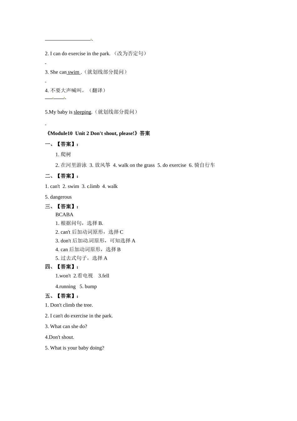 五年级上册英语一课一练-Module10 Unit 2 Don't shout, please!∣外研版（三起）（含答案）.doc_第2页