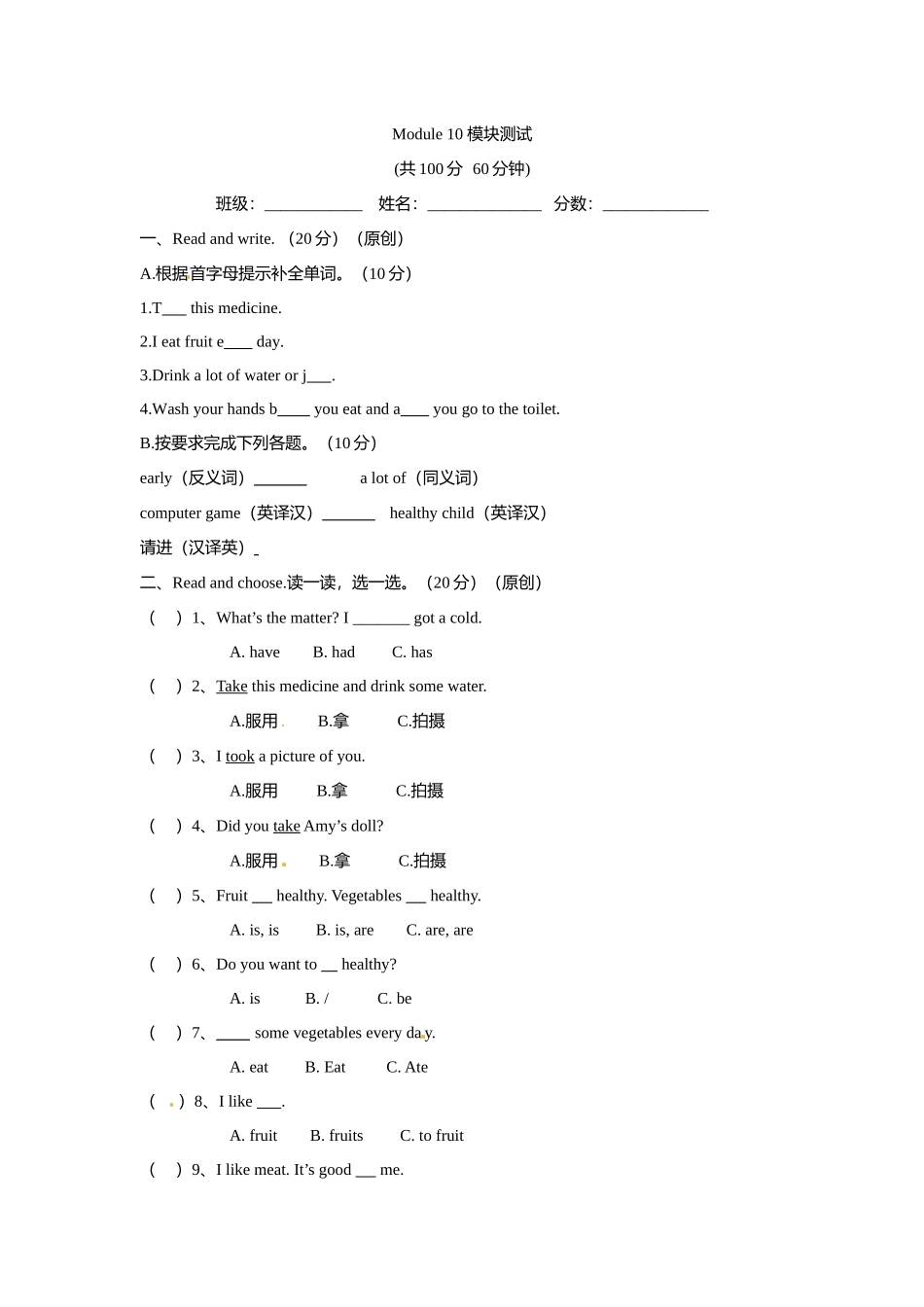 小学英语四年级上册Module10 模块测试题（含答案）外研版（一年级起点）.docx_第1页