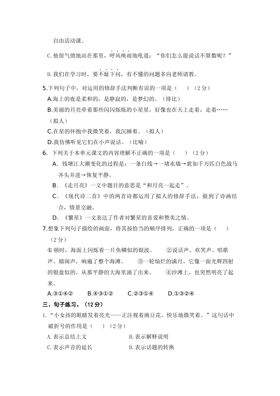 【单元测试】四年级语文上册 第二单元分层训练B卷（提升篇）【部编版 含答案】.docx_第2页