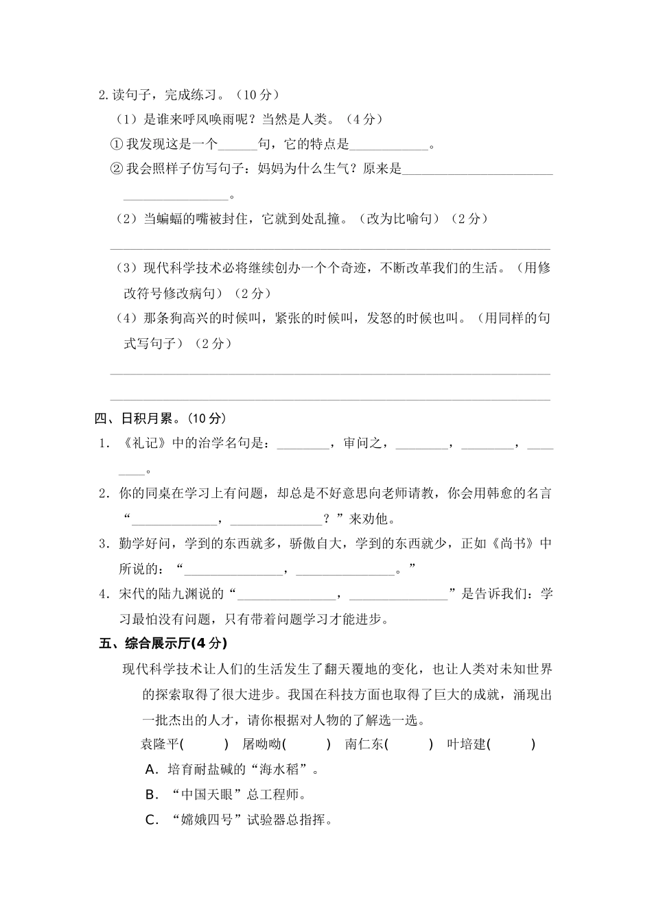 【单元测试】四年级语文上册 第二单元分层训练B卷（提升篇）【部编版 含答案】.docx_第3页