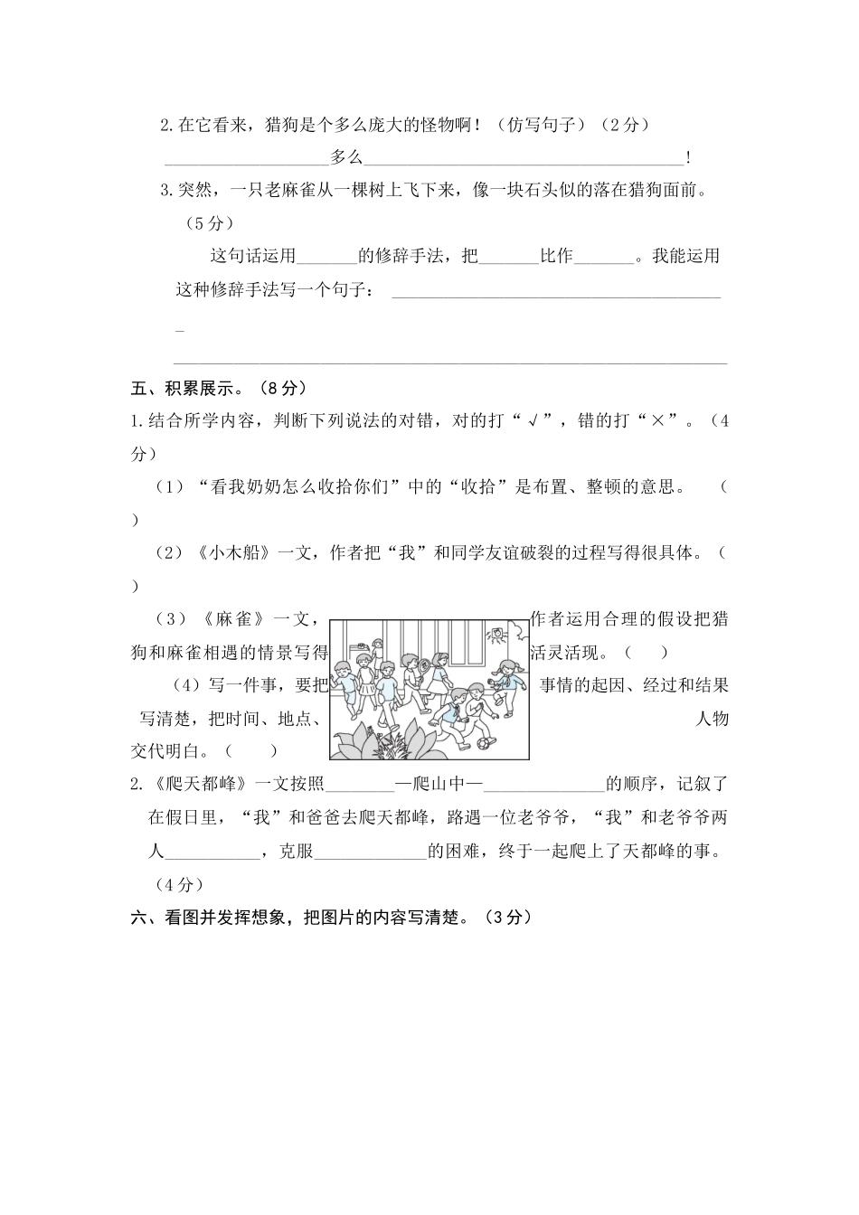 【单元测试】四年级语文上册 第五单元分层训练B卷（提升篇）(部编版 含答案).docx_第3页