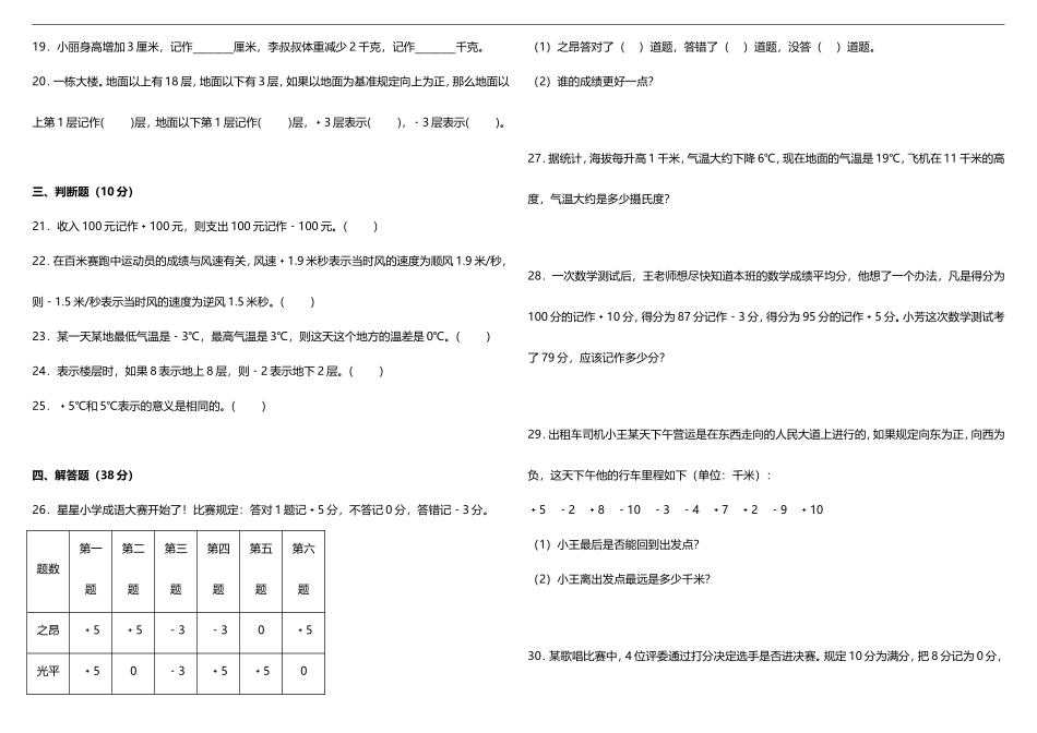 【数学单元测试7】北师大版小学数学四年级上册第七单元质量调研卷（含答案）.doc_第2页